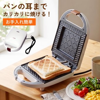 ホットサンドメーカー ホットサンドトースター 電気式 耳までカリカリ フッ素樹脂加工 焦げ付きにくい お手入れ簡単 朝食グッズ 時短調理 一人暮らし 新生活 キッチン家電 おしゃれ 便利 人気 プレゼント ギフト