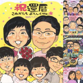 還暦のギフトに、特別なお祝いに、特別な笑顔を贈れます。下書き確認ができるので、安心して贈れます。 似顔絵 ギフト 還暦祝い 名入れ 贈り物 手描き プレゼント 還暦 記念 誕生日 お祝い 大人数 祖母 おじいちゃん 祖父 おばあちゃん 下書き確認 名入れ 修正無料 似てる 一生もの 宝物 サプライズ 傘寿 一生もの 長寿 還暦 卒寿祝い お祝い返し 感動 感謝の品 ハロウィン 節目 結婚祝い 感謝