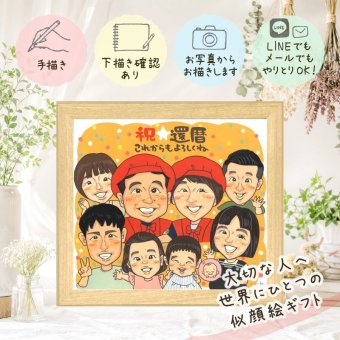 記念日の贈り物に、似顔絵でお祝いに花を添えませんか。 似顔絵 贈り物 還暦祝い 手描き 名入れ ギフト プレゼント 記念日 お祝い 敬老の日 長寿 大人数 祖父母 ご両親 家族 修正無料 下書き確認 名入れ サプライズ 実績多数 似てる 親孝行 還暦祝い 古希 60歳 宝物 感謝の品 バレンタインデー 大量注文 ホワイトデー カラフル 喜ばれる 感謝 初任給 キレイ 二次会 結婚祝い 米寿祝い