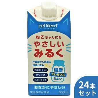 ねこちゃんにもやさしいみるく 300ml×24本 国産/プレミアム/ペット用ミルク 猫用品/猫/ペットグッズ/ペット用品