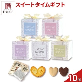 スイートタイム 焼き菓子 紅茶 詰め合わせ ギフト 3種4個入 計10セット クッキー パイ スイーツ 個包装 紅茶ティーバッグ【北海道・沖縄県・離島 配送不可】