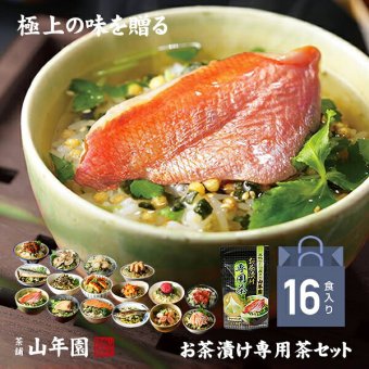 【高級ギフト】【高級お茶漬けセット 16食入り(お茶漬け専用茶付き)】金目鯛、まぐろ、鰻、鮭、いわし、磯海苔、焼海老、鮎、鱈子、梅、蟹、厚切り牛タン、穴子、蛤、帆立、炙り明太子 ギフト 最強配送 誕生日プレゼント 鯛茶漬け お歳暮 2026 魚