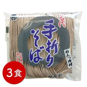 名代手折りそば 3食入 蕎麦 そば 乾麺 挽きぐるみ 熟成 伝統製法 蕎麦本来の風味 香り高い 麺類 ギフト お取り寄せ グルメ 自宅用 年越しそば 常温保存 小妻屋本店