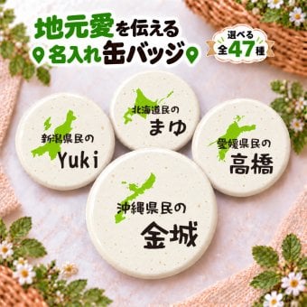名入れ 缶バッジ 星座 全12種 選べる 名前入り 星座シリーズ 12星座 誕生日 星座線 かわいい おしゃれ 手書き風 筆記体 オリジナル プレゼント ギフト 誕生日プレゼント 記念品 男性 女性 メンズ レディース
