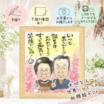 似顔絵 誕生日 ギフト 贈り物 手描き 名入れ プレゼント 誕生日 バースデー 記念日 お祝い 子供 家族 パートナー 友達 名入れ 修正無料 下書き確認 実績多数 親孝行 似てる 喜ばれる 思い出 記念 バースデー サプライズ 二次会 カラフル 百寿祝い 大量注文 感激 オーダーメイド 初任給 感謝 応援 感動 お祝いの品 クリスマス 贈答品 同窓会 披露宴