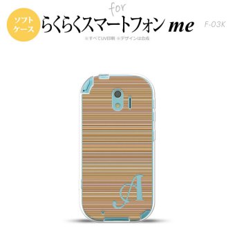 【F03K】【スマホケース/スマホカバー】F03K スマホケース らくらくスマートフォンme ケース イニシャル ボーダー 茶 nk-f03k-tp1289ini【メール便送料無料】