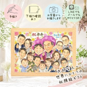 似顔絵 傘寿 贈り物 プレゼント 手描き ギフト 名入れ 傘寿 記念日 長寿祝い 誕生日 80歳 大人数 家族 お父さん 両親 お母さん 下書き確認 修正無料 名入れ 喜ばれる 似てる そっくり サプライズ 思い出 80歳 長寿 長寿祝い 色紙 引っ越し メモリアルギフト メモリアル 闘病中の方への励まし 百寿祝い 節目 披露宴 ハロウィン 応援 お祝いの品