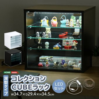 推し活 棚 推し活収納 コレクションキューブラック 深型タイプ LEDセット QCLR-D29-SET--BK ブラック 深型LEDセット ホームテイスト コレクション キューブラック アイドル フィギュア アクスタ トレカ ガラス扉 展示 キューブ 新生活