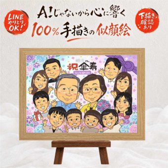 記念日の記念に、より気持ちが伝わる贈り物に。 ギフト 傘寿祝い 似顔絵 手描き 贈り物 プレゼント 名入れ 記念日 長寿 敬老の日 お祝い 大人数 ご両親 祖父母 孫 修正無料 下書き確認 名入れ かわいい 喜ばれる 親孝行 一生もの 米寿 古希 宝物 喜寿 節目 お祝い返し 結婚祝い 感謝 披露宴 クリスマス 同窓会 カラフル 二次会 卒寿祝い 白寿祝い 初任給 ブライダルギフト 贈答品