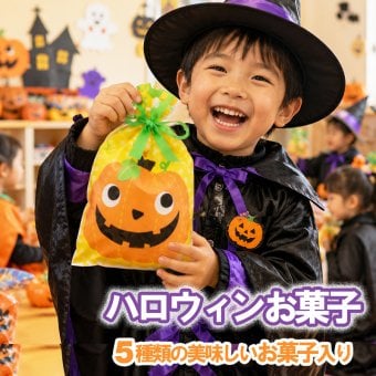 ハロウィン お菓子詰め合わせ 個包装 お配り 業務用 クッキー 子供 個包装 ばらまき おかし スイーツ イベント ノベルティ ハロウィングッズ かわいい おかし