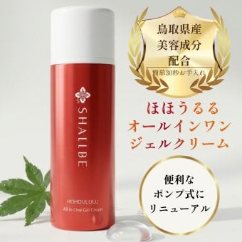 オールインワンジェル 化粧品 日本製 スキンケア 保湿 美容クリーム りとっとのたからもの ほほうるる 株式会社シャルビー 鳥取県