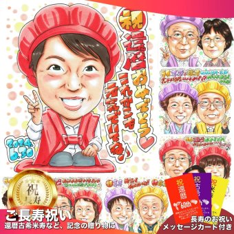 還暦祝い プレゼント 60歳 女性 お母さん おばあちゃん 感謝 似顔絵 手描き 手書き 名入れ 記念品 世界に一つ 額縁も選べる メッセージカード｜赤いちゃんちゃんこ 座る ピース 子供から 孫から 誕生日 長寿祝い 六十歳