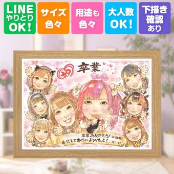 卒業記念のギフトに、特別な記念の似顔絵はいかがですか。 贈り物 似顔絵 卒業 手描き プレゼント 名入れ ギフト 卒業記念 大学 学校 思い出 クラス 高校 大人数 友達 子供 先生 クラス 名入れ 下書き確認 修正無料 宝物 似てる そっくり 喜ばれる 宝物 学校 卒業記念 ホワイトデー ハロウィン キレイ イラスト 贈答品 カラフル 応援 還暦祝い 感動 節目 オリジナル クリスマス