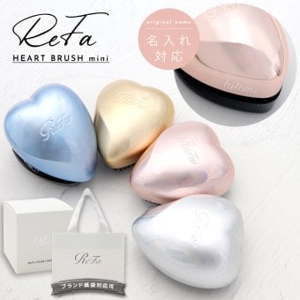 【 名入れ 対応 】 Refa HEART BRUSH mini リファ ハートブラシ ミニ リファ ブラシ ハート refa ヘアブラシ refa ハートブラシ refa ブラシ refa ハートブラシミニ 名入れ プレゼント 女性 誕生日プレゼント ヘアケア ブラッシング