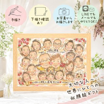 米寿 ギフト 似顔絵 贈り物 名入れ 手描き プレゼント 米寿 長寿 誕生日 88歳 長寿祝い 大人数 お父さん お母さん 家族 両親 修正無料 名入れ 下書き確認 親孝行 似てる 一生もの 実績多数 思い出 長寿 88歳 お祝いの品 快気祝い 白寿祝い 百寿祝い 披露宴 感謝 同窓会 記念日 ホワイトデー お祝い返し イラスト ウェディングギフト 色紙 卒寿祝い