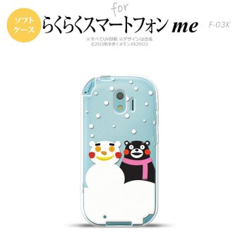 【F03K】【スマホカバー/スマホケース】【メール便送料無料】くまモン F03K スマホケース らくらくスマートフォンme F-03K カバー 冬 nk-f03k-tpkm05
