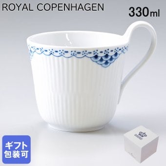ロイヤルコペンハーゲン ハイハンドルマグカップ マグ コップ 330ml プリンセス 1104090 (1026448) 【スペシャルラッピング660円(別売り)】 北欧食器 洋食器 送別会 誕生日 還暦祝い 結婚祝い 結婚式 高級 父の日 母の日 バレンタイン マグカップ 成人祝い ホワイトデー