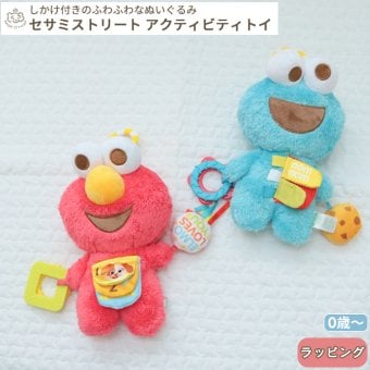 セサミストリート アクティビティトイ | 布製 おもちゃ オモチャ 玩具 トイ 音 ベビーカー 吊り下げ ぬいぐるみ 人形 ガラガラ にぎにぎ ラトル おでかけ ベビーグッズ  絵本