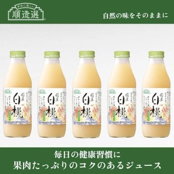 「身体に優しい」順造選ジュース　国産白桃　500ml×５本セット