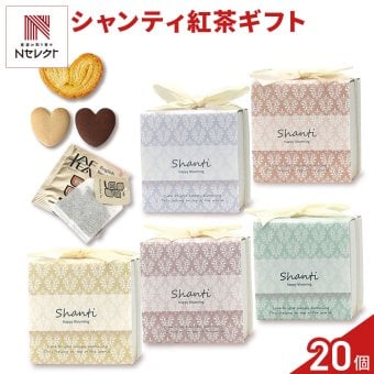 シャンティ 焼き菓子 紅茶 詰め合わせ ギフト 3種4個入 計20セット クッキー パイ スイーツ 個包装 紅茶ティーバッグ【北海道・沖縄県・離島 配送不可】