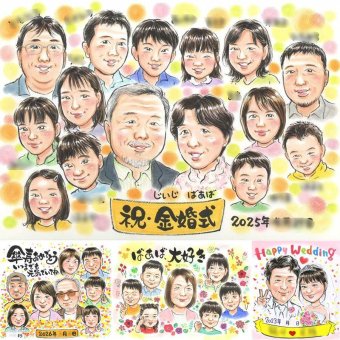 金婚式のギフトに、オーダーメイドの似顔絵が喜ばれています。下書き確認ができるので、安心して贈れます。 似顔絵 贈り物 金婚式 名入れ プレゼント ギフト 手描き 金婚式 銀婚式 結婚記念日 大人数 夫婦 おばあちゃん 祖母 おじいちゃん 家族 修正無料 下書き確認 名入れ そっくり 実績多数 一生もの サプライズ 長寿 感謝 結婚記念日 親孝行 50周年 ハロウィン 大量注文 メモリアルギフト