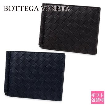 選べる2色 ボッテガヴェネタ 二つ折り財布 メンズ マネークリップ イントレチャート BOTTEGA VENETA 小銭入れなし カード入れ6枚 本革 レザー エスプレッソ ネイビー 薄型 123180 V47W1