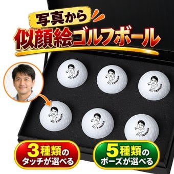 似顔絵 ゴルフボール 6球 モノクロ 名入れ 写真から作る オーダーメイド 選べる3種類の似顔絵タッチ 選べる5種類のゴルフポーズ キャロウェイ WARBIRD ゴルフ プレゼント 男性 誕生日 還暦祝い 退職祝い 昇進祝い 父の日 上司 ギフト