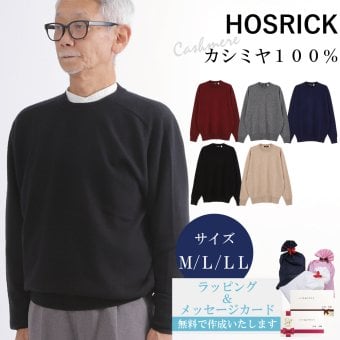 【カシミヤ１００％試験鑑定済】カシミヤ１００％メンズクルーネックセーター 【ラッピング無料】【メッセージカード無料】父の日 敬老の日 クリスマス 還暦祝い 百貨店 高級 誕生日 記念日 ブランド メンズ 30代 40代 50代 60代 70代 80代 90代