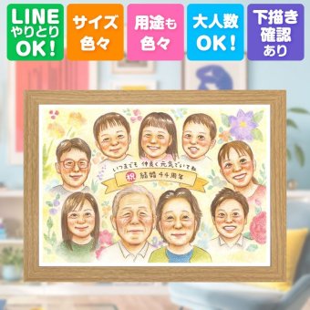 結婚記念日の贈り物に、写真にできないぬくもりが伝わります。 プレゼント 結婚記念日 似顔絵 手描き 贈り物 ギフト 名入れ 結婚記念日 周年記念 記念 金婚式 お祝い 結婚30周年 結婚10周年 大人数 家族 ご両親 夫婦 名入れ 下書き確認 修正無料 サプライズ 実績多数 宝物 親孝行 宝物 結婚記念日 一生もの 感謝 記念日 お祝い返し 喜ばれる 卒寿祝い 応援 バレンタインデー おしゃれ