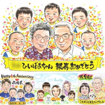 米寿の記念に、見た瞬間、笑顔がこぼれる贈り物になります。修正無料で、納得しながら進められます。 贈り物 米寿 似顔絵 ギフト 手描き 名入れ プレゼント 米寿 長寿 記念 傘寿 大人数 おばあちゃん 祖父母 おじいちゃん 下書き確認 修正無料 名入れ 実績多数 一生もの 宝物 喜ばれる 米寿祝い 88歳 一生もの 長寿祝い お祝いの品 感謝 卒寿祝い クリスマス 応援 感動 カラフル ホワイトデー