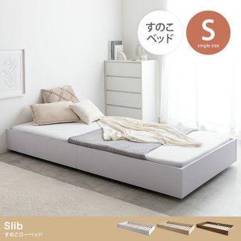 ベッド 寝具 シングル スリーブ フレーム マットレス付 マットレス すのこ ロー サイズ フロア 単品 セット ポケットコイル ソファー スノコ ウッド 入れる 木製