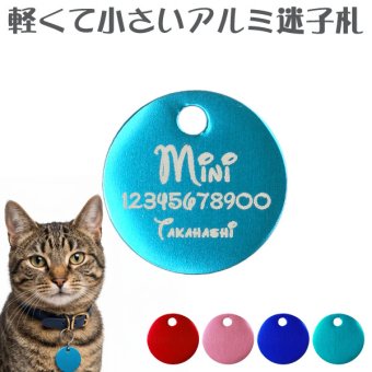 アルミ迷子札 サークル Sサイズ/ペット用迷子札/ドッグタグ
