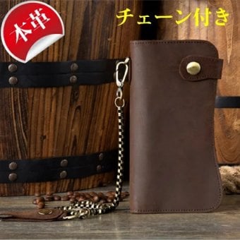 本革 牛革 長財布 二つ折り財布 財布 メンズ チェーン付き アンティーク風 ビンテージ風 レザー ロングウォレット ウォレット 金属チェーン 天然 薄型 財布 14カード入れ インナージッパーポケット おしゃれ財布 小銭入れ ダークブラウン