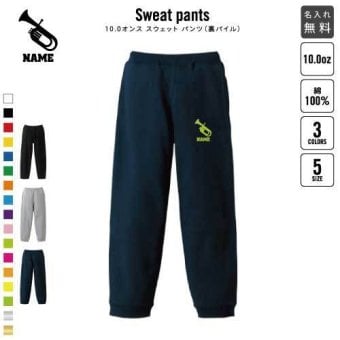 チューバ スウェットパンツ 名入れ 名入れ ジャージ スウェット 吹奏楽 楽器 バンド 楽団 クラシック オーケストラ  プレゼント グッズ 卒業記念品 卒団祝い 卒部祝い 部活 引退 カジュアル おうち 部屋着 らくちん イージーパンツ セットアップ