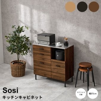 キッチンキャビネット 幅85cmタイプ キッチン収納 キッチンカウンター レンジ台 レンジボード レンジラック コンセント 2口 インダストリアル おしゃれ 引き出し スライドレール ナチュラル シンプル 北欧 レトロ 西海岸 ミッドセンチュリー