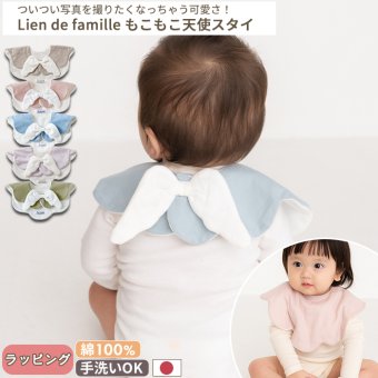 Lien de famille リヤンドファミーユ もこもこ天使スタイ | 綿100 コットン ガーゼ タオル地 ビブ スタイ 大判 大きい よだれかけ よだれ 多い ビブ バーピービ