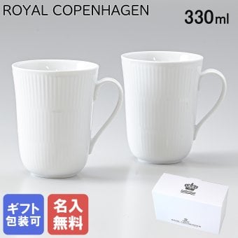 【名入れ無料】ロイヤルコペンハーゲン ホワイトフルーテッド ペアマグカップ マグ コップ ペア 330ml 2408039 【日本未発売】 【スペシャルラッピング660円(別売り)】 北欧食器 洋食器 送別会 誕生日 お中元 還暦祝い 結婚祝い 結婚式 高級 父の日 母の日 成人祝い ホワイトデー