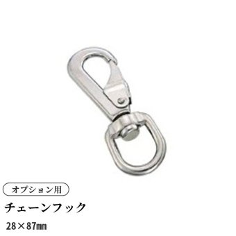 ＜ｵﾌﾟｼｮﾝ＞ﾁｪｰﾝﾌｯｸ