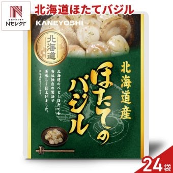 北海道産 ほたてのバジル 24パック 帆立 海鮮惣菜 レトルト パウチ おつまみ おかず