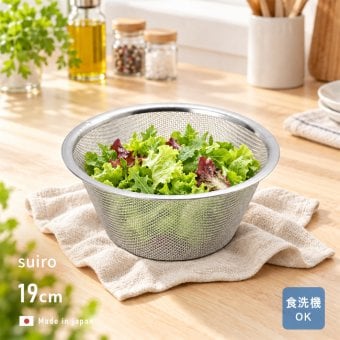 suiro スイロ ステンレス 平縁ザル 大 19cm[ざる 水 水きり 食器洗い乾燥機対応 野菜水切り 調理ザル キッチン小物 水切れ 調理用ザル 水切 食材洗い 食切り ステンレスざる キッチン用品 ザル 調理器具 日本製 水切りざる]
