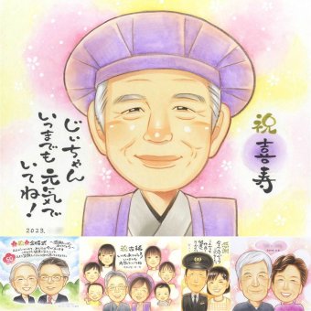 喜寿のプレゼントに、笑顔になれる似顔絵を贈ってみませんか。下書き確認ができるので、安心して贈れます。 似顔絵 贈り物 喜寿祝い 手描き 名入れ プレゼント ギフト 喜寿 記念 古希 長寿 おばあちゃん 祖父母 おじいちゃん 下書き確認 修正無料 名入れ 一生もの 似てる そっくり 親孝行 喜寿 一生もの 77歳 長寿祝い 節目 快気祝い 初任給 古希祝い オーダーメイド メモリアルギフト カラフル