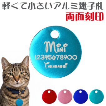 アルミ迷子札 サークル Sサイズ 両面刻印 /ペット用迷子札/ドッグタグ