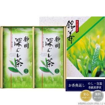 静岡銘茶 深むし茶 FMA-20