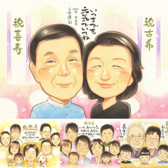 古希のギフトに、ありがとうの気持ちが、まっすぐ届く贈り物です。下書き確認あり。修正無料で納得の表情になるまで調整します。 古希 ギフト 似顔絵 手描き 名入れ プレゼント 贈り物 古希 記念 傘寿 長寿 おじいちゃん 祖父母 おばあちゃん 名入れ 修正無料 下書き確認 かわいい 一生もの 親孝行 サプライズ 一生もの 70歳 長寿祝い 古希 ホワイトデー お祝いの品 白寿祝い オーダーメイド