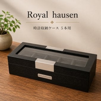 正規品 ロイヤルハウゼン 腕時計 収納ケース 5本 時計ケース ウォッチケース コレクションケース 木目調 ブラック メンズ レディース Royal hausen 成人 卒業 入学