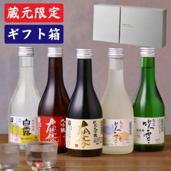 【ネット限定】大吟醸・純米大吟醸 入り 日本酒 飲み比べセット 300ml×5本 新潟 高野酒造 【送料無料 酒 お酒 辛口 ミニ 小瓶 2合瓶 贈答 贈り物 お祝い 内祝い 誕生日 父の日 お中元 お歳暮 ギフト プレゼント お父さん パパ 父親 蔵元限定】