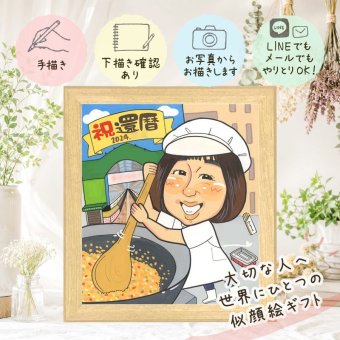 記念日の贈り物に、ずっとそばに置きたくなる似顔絵です。 還暦祝い 贈り物 似顔絵 手描き 名入れ ギフト プレゼント 記念日 長寿 敬老の日 お祝い 祖父母 ご両親 家族 名入れ 修正無料 下書き確認 一生もの 実績多数 宝物 そっくり 宝物 60歳 還暦祝い 古希 お祝い返し 長寿祝い ホワイトデー イラスト 大人数 傘寿祝い 披露宴 感謝の品 キレイ 感激 大量注文 ブライダルギフト 古希祝い