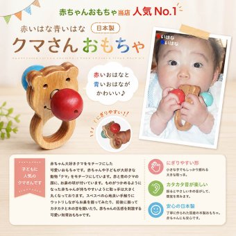 [日本製安心おもちゃ] ●赤いはな青いはな 日本グッド・トイ受賞おもちゃ 赤ちゃん おもちゃ はがため 歯がためおしゃぶり 木のおもちゃ 日本製 出産祝い カタカタ ラトル 男の子＆女の子 6ヶ月 7ヶ月 8ヶ月 9ヶ月 10ヶ月 0歳 1歳 2歳 誕生日ギフト オーガニック ベビー 木育 ]