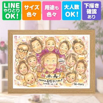 誕生日のギフトに、心のこもった贈り物をお探しなら。 似顔絵 贈り物 卒寿祝い ギフト プレゼント 名入れ 手描き 誕生日 白寿 記念日 長寿 お祝い 大人数 ご両親 祖父母 孫 名入れ 下書き確認 修正無料 宝物 喜ばれる 一生もの 似てる 卒寿祝い 長寿 宝物 90歳 ハロウィン おしゃれ 節目 白寿祝い 同窓会 クリスマス イラスト 大量注文 メモリアル 贈答品 感動 サプライズ