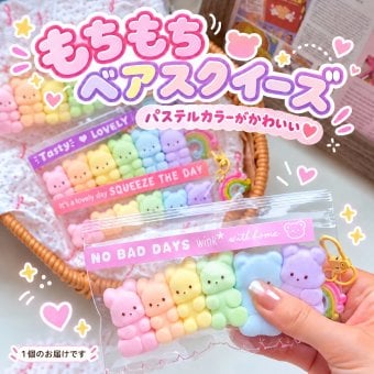 【SNSで大人気】もちもち ベア スクイーズ キーホルダー パステルカラー 伸ばして遊べる くま 癒やしグッズ かわいい ジッパーバッグ風パッケージ プレゼント ギフト 小学生 女の子